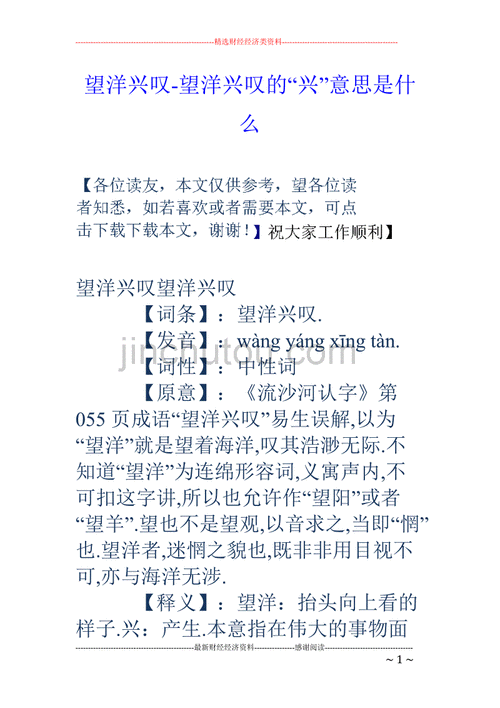 望洋兴叹翻译（望洋兴叹的翻译）