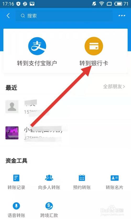 支付宝里的钱怎么转到银行卡里（转到银行卡的步骤）
