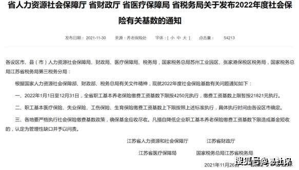 2022年无锡社保个人缴费最低档次（2022年3月江苏无锡最新社保费用介绍）(3)