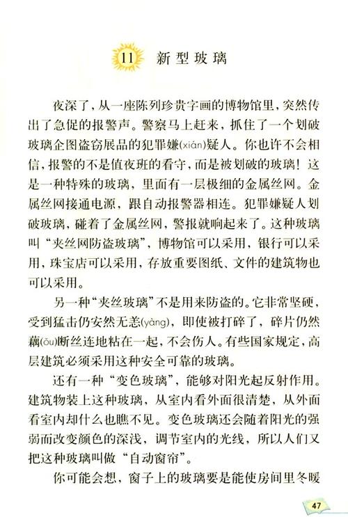 新型玻璃课文原文（新型玻璃课文原文欣赏）