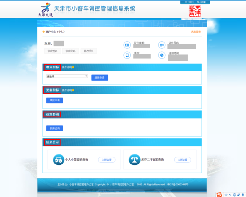 天津市小客车摇号管理系统官网（4月22日起天津市小客车摇号网站域名将变更）