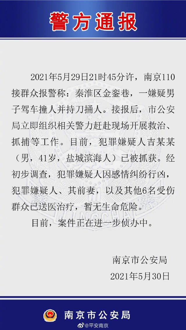 南京驾车撞人捅人案后续 南京新街口发生驾车撞人捅人事件(1)