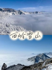 ​西岭雪山自驾游一日游攻略