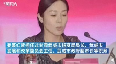 ​原武威市女副市长姜保红简历图片 与火荣贵搞权色交易