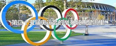 ​2016年奥运会在哪座城市举办 16年奥运会在哪个城市举办