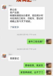 ​男子称在微信群发言被村委会罚款200元：有小孩误发两个句号也罚