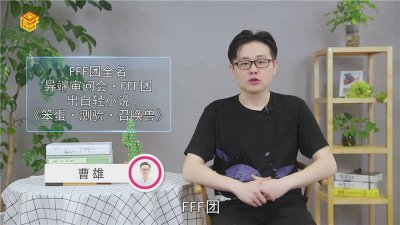 ​FFF团指的是什么意思 fff团长是什么意思