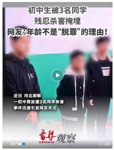 ​律师解读邯郸3名初中生杀人埋尸案：“判处死刑是不可能的”