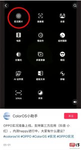​消息称 OPPO 正内测实况照片功能，有望 Reno12 系列手机首发