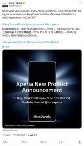 ​索尼官宣 5 月 15 日举办 Xperia 手机新品发布会