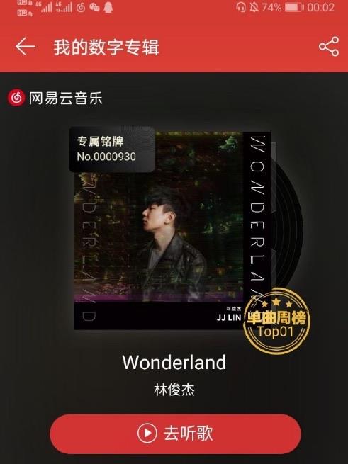 生活林俊杰新歌wonderland歌词是什么 林俊杰wonderland试听  1