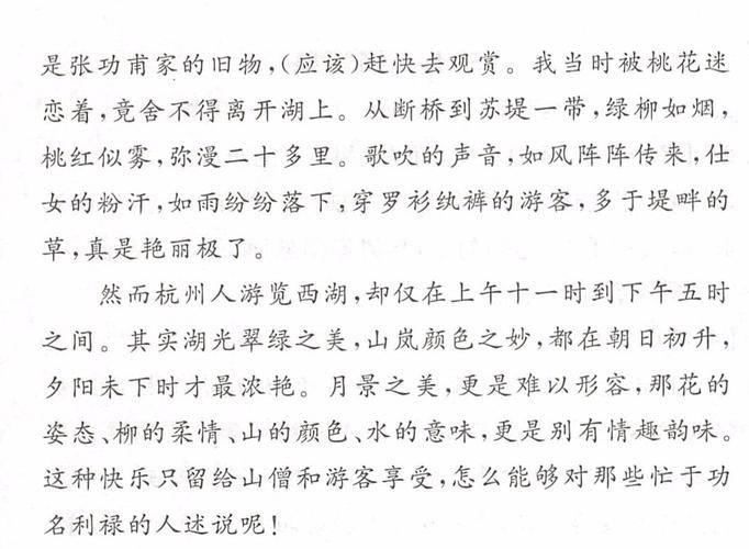 生活西湖最盛为春为月文言文翻译（西湖最盛为春为月文言文翻译内容）  2