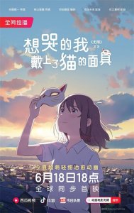 ​日本动画电影《无限》线上首映，西瓜视频与Netflix全球同步播出