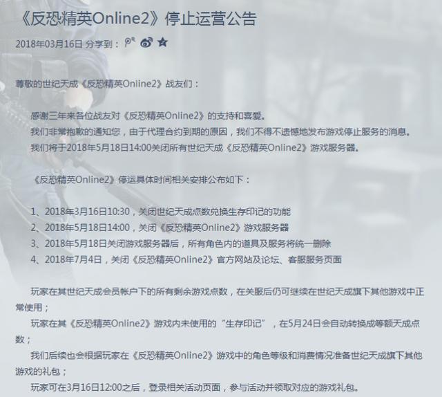 《反恐精英Online2》将关闭服务器,下一个说再见游戏会是?!