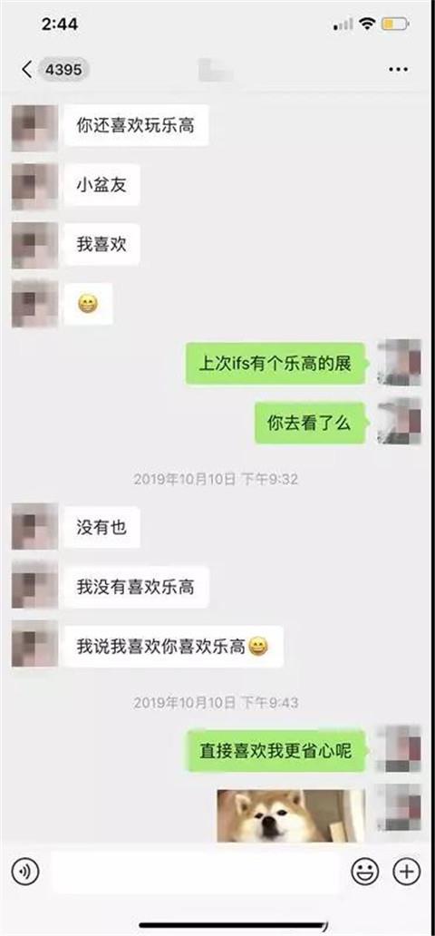 微信上追女孩聊天记录，从认识女生开始到建立吸引第7张