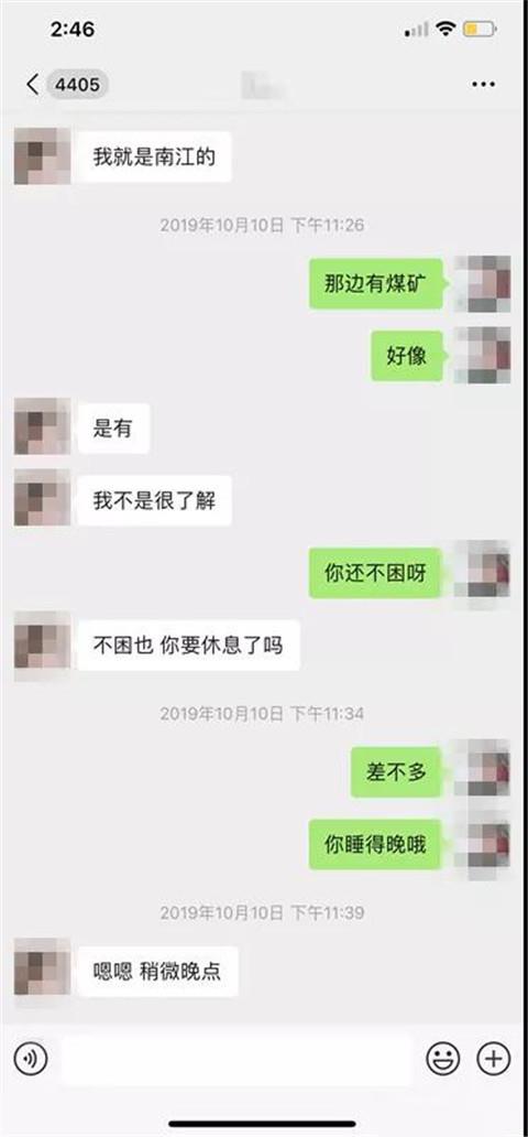 微信上追女孩聊天记录，从认识女生开始到建立吸引第16张