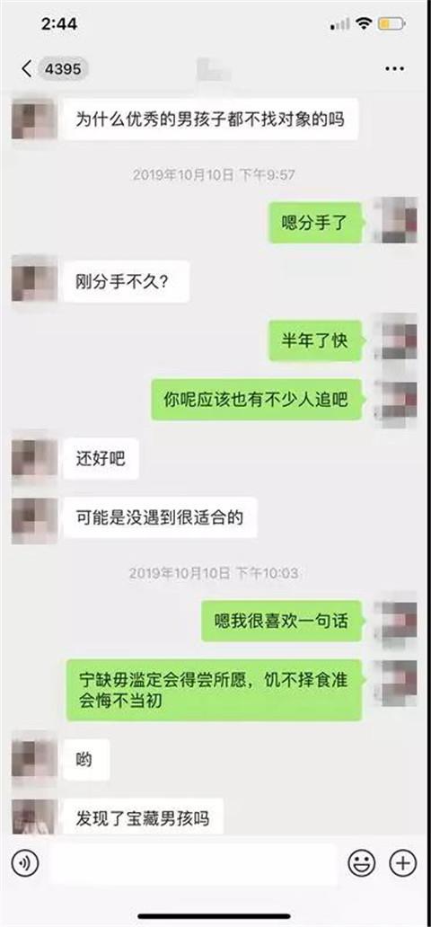 微信上追女孩聊天记录，从认识女生开始到建立吸引第9张