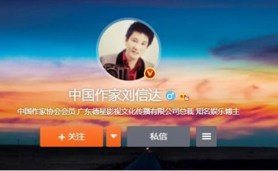 ​知名作家刘信达为什么频繁吐槽娱乐圈，原来他们之间是这层关系
