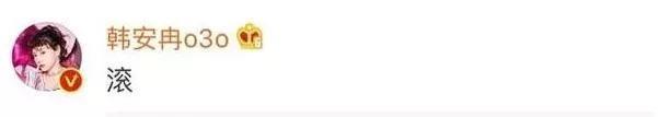 网红韩安冉的戏精闹剧，后果只能由八个月大的孩子承担？