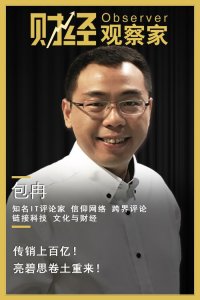 ​财经观察家 | 包冉：传销上百亿！亮碧思卷土重来！