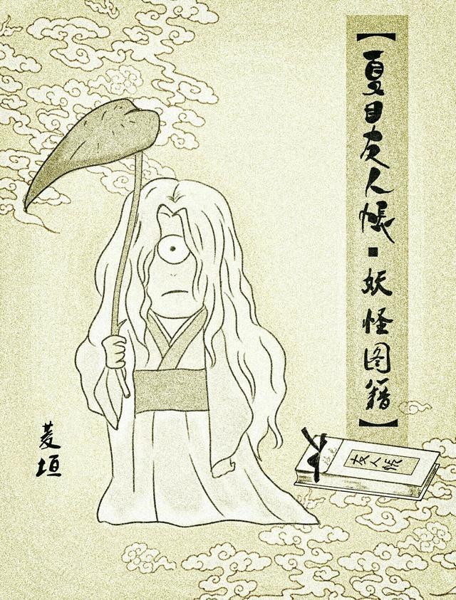 《夏目友人帐》妖怪图鉴录