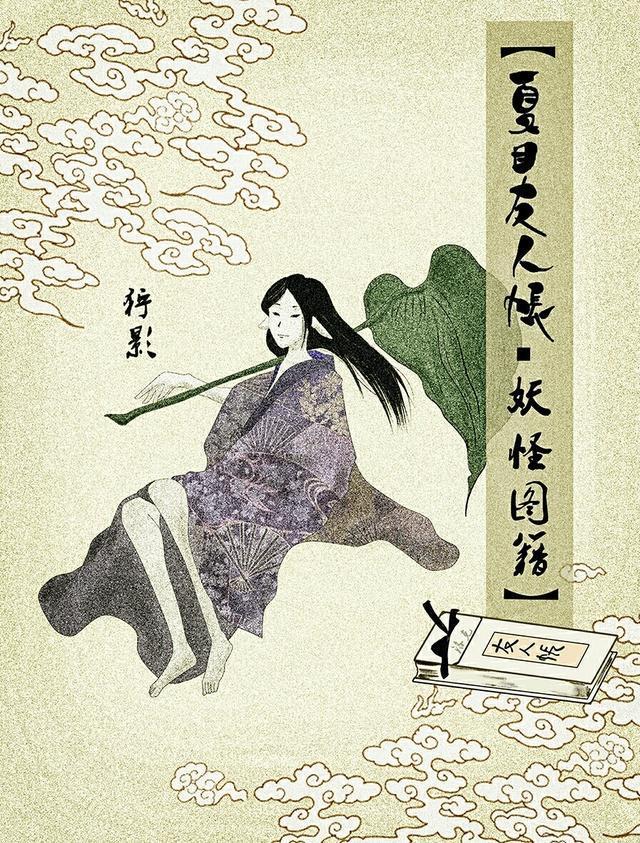 《夏目友人帐》妖怪图鉴录