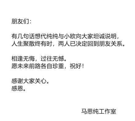 欧豪、马思纯双双宣布分手！欧豪曾嫌弃马思纯胖！网友：各自安好