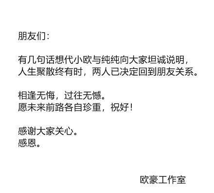 欧豪、马思纯双双宣布分手！欧豪曾嫌弃马思纯胖！网友：各自安好