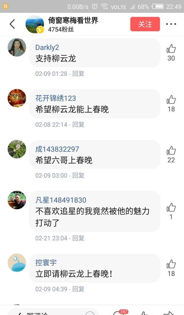 粉丝:不要让春晚毁了教父柳云龙，让他继续做自己喜欢的事吧