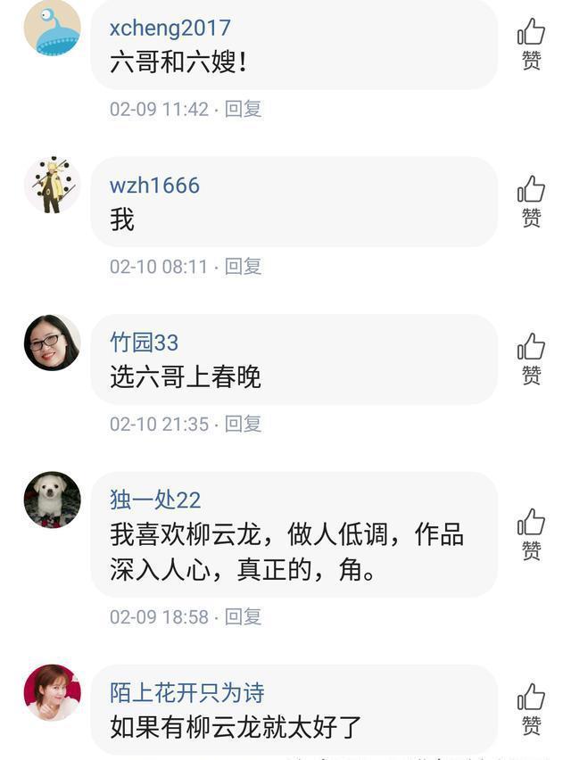 粉丝:不要让春晚毁了教父柳云龙，让他继续做自己喜欢的事吧