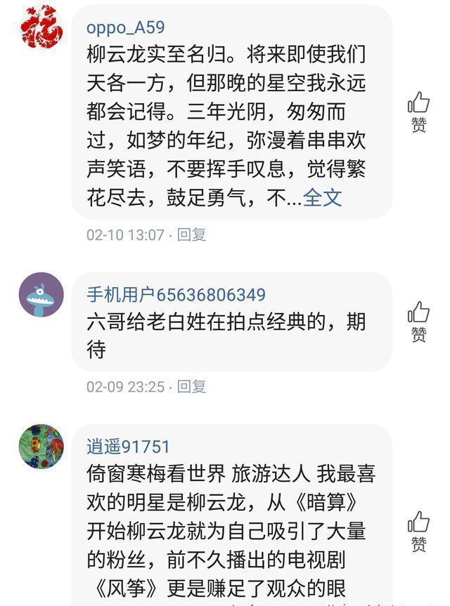 粉丝:不要让春晚毁了教父柳云龙，让他继续做自己喜欢的事吧