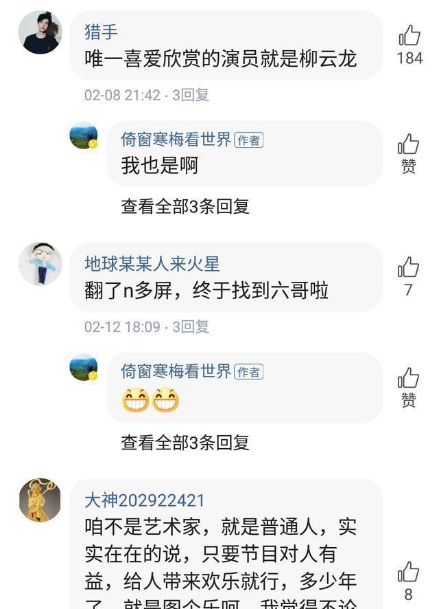 粉丝:不要让春晚毁了教父柳云龙，让他继续做自己喜欢的事吧