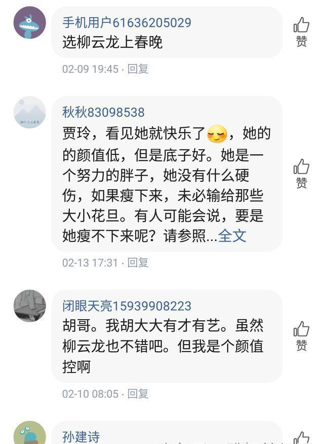 粉丝:不要让春晚毁了教父柳云龙，让他继续做自己喜欢的事吧