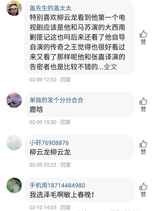 粉丝:不要让春晚毁了教父柳云龙，让他继续做自己喜欢的事吧