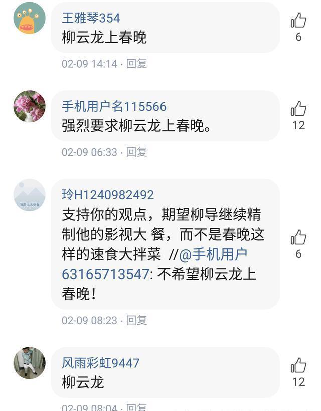 粉丝:不要让春晚毁了教父柳云龙，让他继续做自己喜欢的事吧