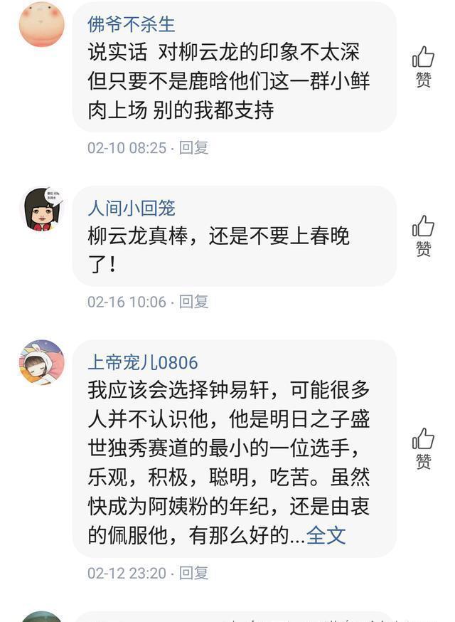 粉丝:不要让春晚毁了教父柳云龙，让他继续做自己喜欢的事吧