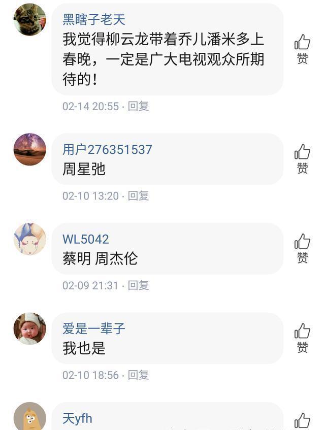 粉丝:不要让春晚毁了教父柳云龙，让他继续做自己喜欢的事吧