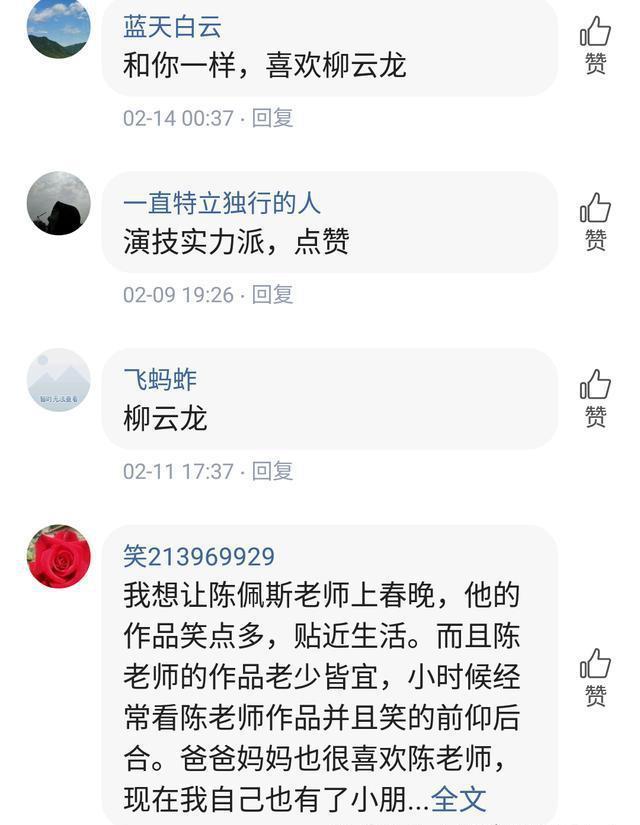 粉丝:不要让春晚毁了教父柳云龙，让他继续做自己喜欢的事吧