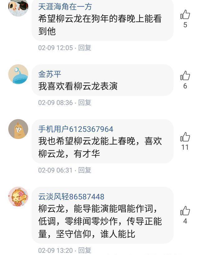 粉丝:不要让春晚毁了教父柳云龙，让他继续做自己喜欢的事吧