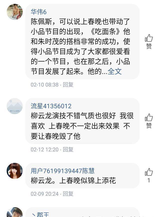 粉丝:不要让春晚毁了教父柳云龙，让他继续做自己喜欢的事吧