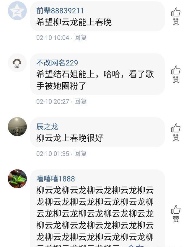 粉丝:不要让春晚毁了教父柳云龙，让他继续做自己喜欢的事吧