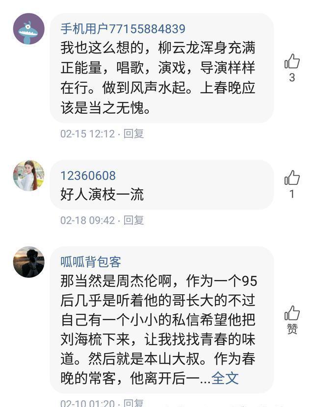 粉丝:不要让春晚毁了教父柳云龙，让他继续做自己喜欢的事吧