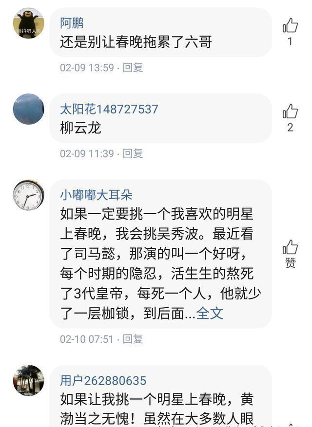 粉丝:不要让春晚毁了教父柳云龙，让他继续做自己喜欢的事吧