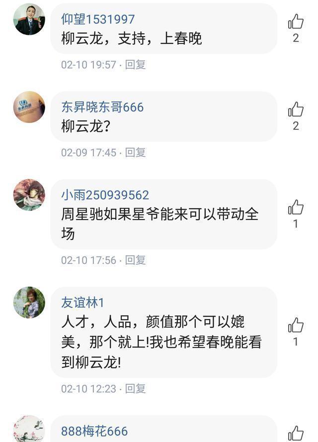 粉丝:不要让春晚毁了教父柳云龙，让他继续做自己喜欢的事吧