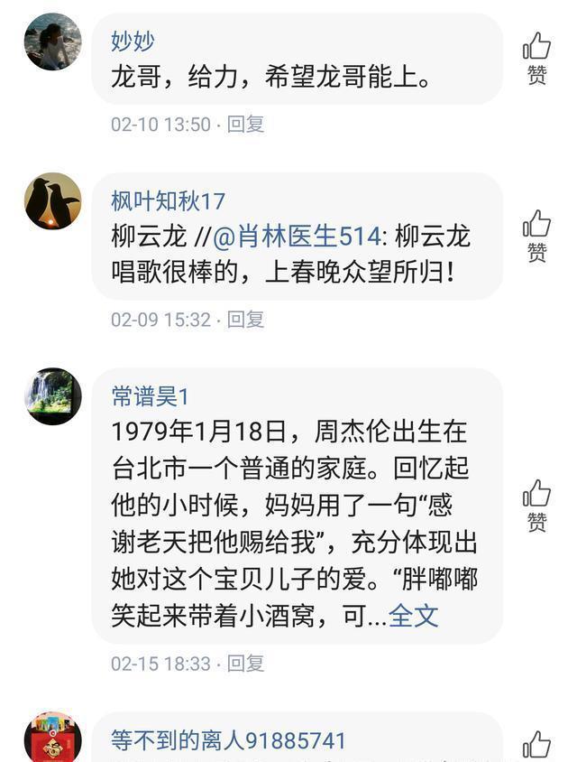 粉丝:不要让春晚毁了教父柳云龙，让他继续做自己喜欢的事吧