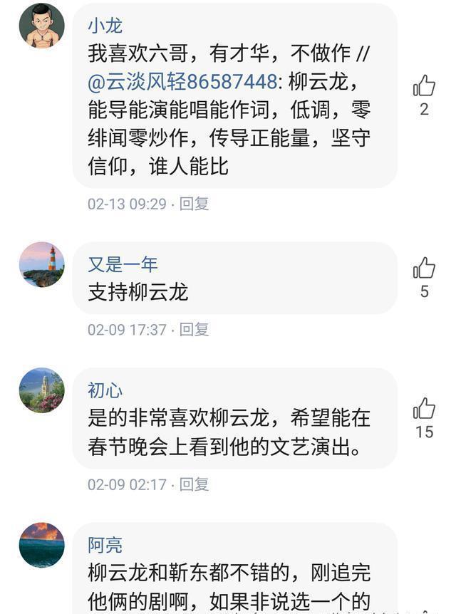 粉丝:不要让春晚毁了教父柳云龙，让他继续做自己喜欢的事吧