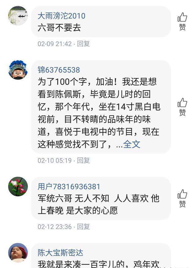 粉丝:不要让春晚毁了教父柳云龙，让他继续做自己喜欢的事吧