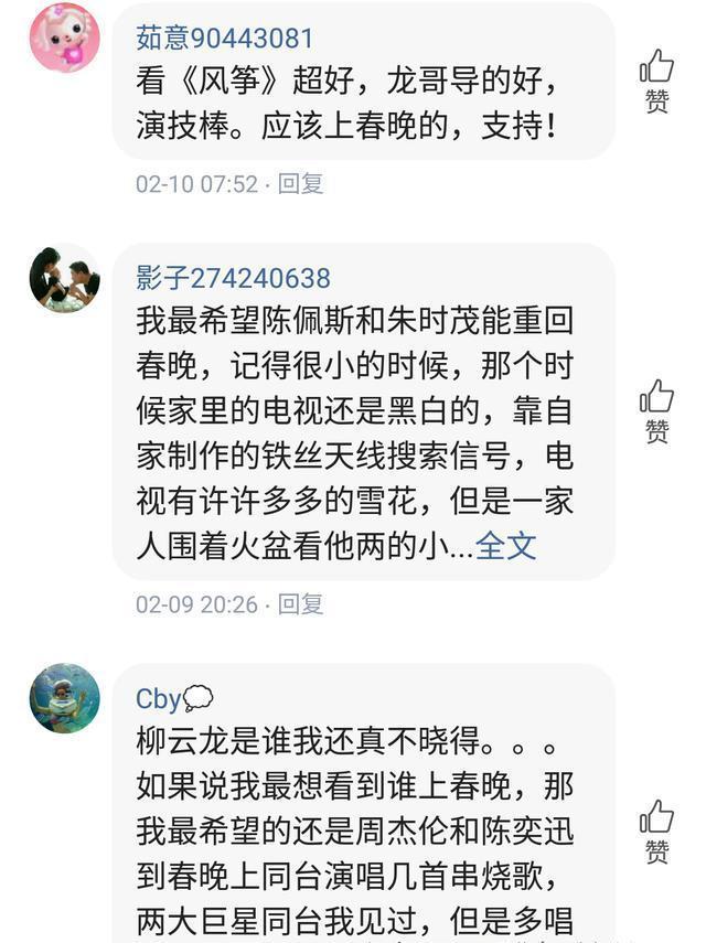 粉丝:不要让春晚毁了教父柳云龙，让他继续做自己喜欢的事吧