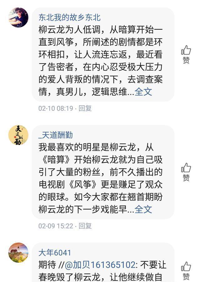 粉丝:不要让春晚毁了教父柳云龙，让他继续做自己喜欢的事吧