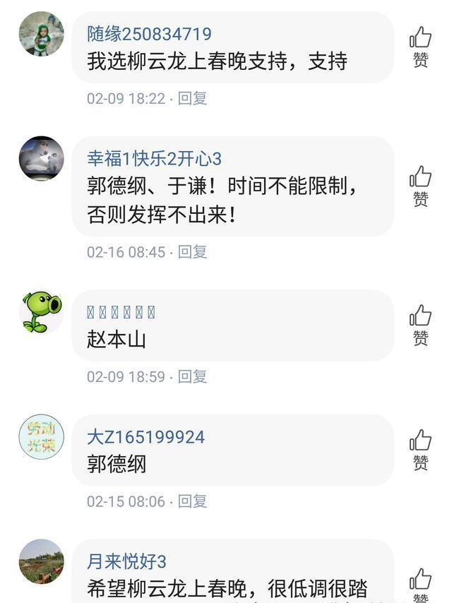 粉丝:不要让春晚毁了教父柳云龙，让他继续做自己喜欢的事吧